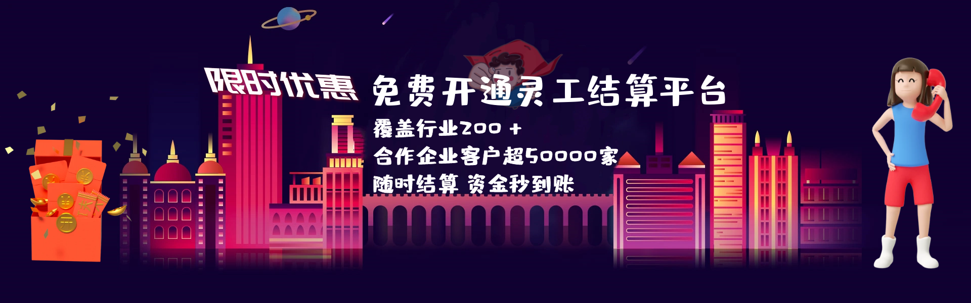 國(guó)資控股靈活用工結(jié)算平臺(tái)